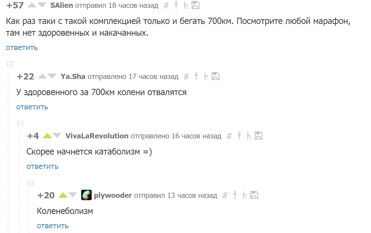 Новое слово в марафонозабегах - Марафон, Катаболизм, Коленоболизм, Комментарии