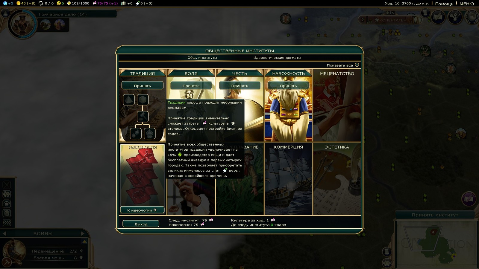 Democracy in Civilization 5. Choice of the first public institution. - Civilization v, Demciv, Games, Screenshot, Democracy, Civilization, Step-by-step strategy, Стратегия, Longpost