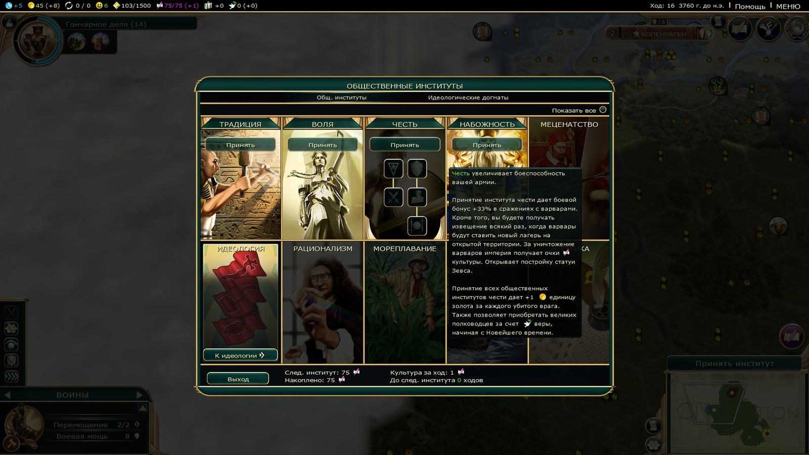 Democracy in Civilization 5. Choice of the first public institution. - Civilization v, Demciv, Games, Screenshot, Democracy, Civilization, Step-by-step strategy, Стратегия, Longpost