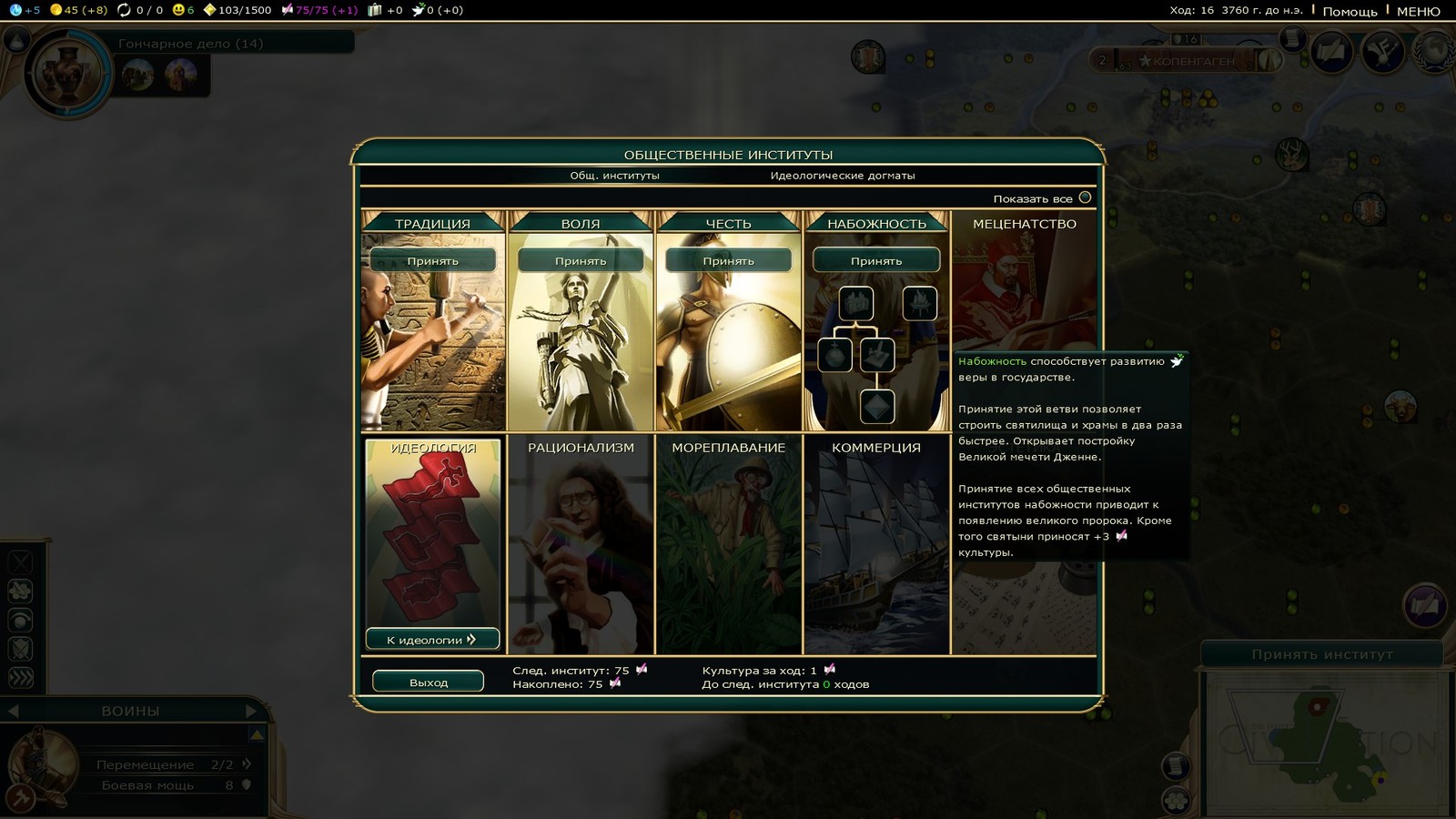 Democracy in Civilization 5. Choice of the first public institution. - Civilization v, Demciv, Games, Screenshot, Democracy, Civilization, Step-by-step strategy, Стратегия, Longpost