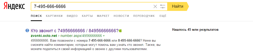 Ради любопытства стал искать номер. - Сатана, Телефон, Яндекс, Поиск номера, Картинки, Автомобильные номера