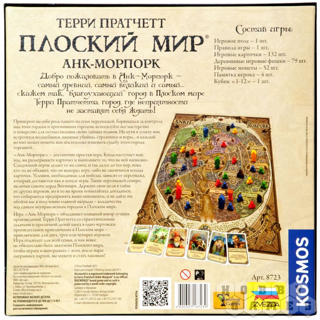 Found two board games Discworld Ankh-Morpork. - My, , , Terry Pratchett, Flat world, Board games, Ankh-Morpork, Terry Pratchett, Sale