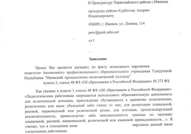 A student from Izhevsk applied to the prosecutor's office against a teacher who was against his going to the rallies. - Rally, Students and teachers, Izhevsk, news, Politics, Protest, Corruption, School, University