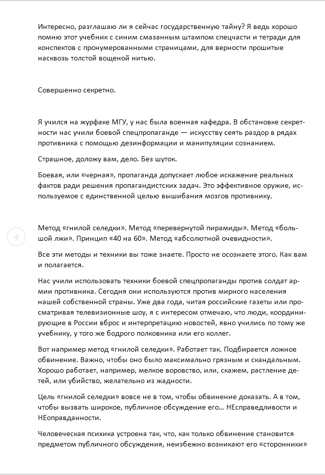 Спецпропаганда. Осторожно, можно словить нехилый баттхерт. - Политика, СМИ, Пропаганда, Яковлев, Длиннопост, СМИ и пресса