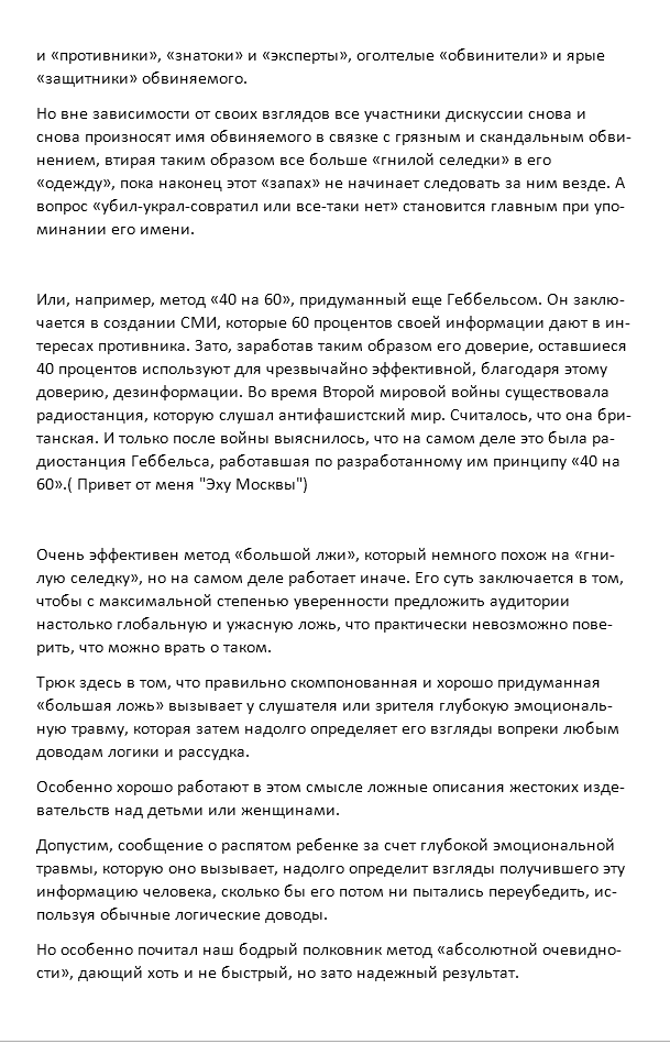 Спецпропаганда. Осторожно, можно словить нехилый баттхерт. - Политика, СМИ, Пропаганда, Яковлев, Длиннопост, СМИ и пресса