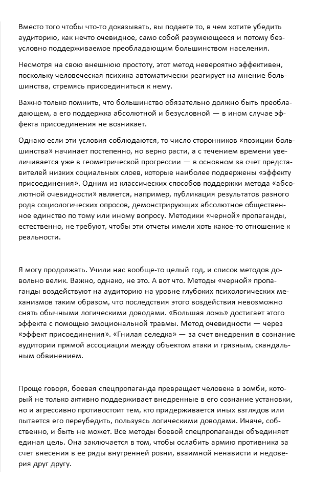 Спецпропаганда. Осторожно, можно словить нехилый баттхерт. - Политика, СМИ, Пропаганда, Яковлев, Длиннопост, СМИ и пресса