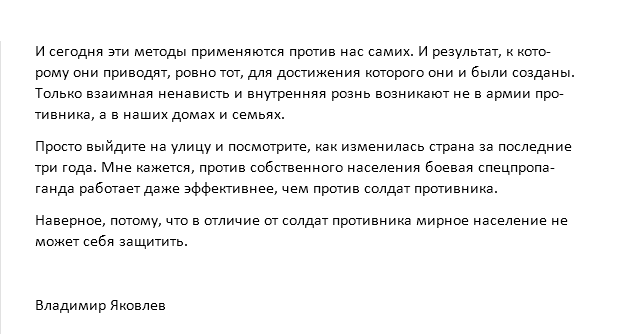 Спецпропаганда. Осторожно, можно словить нехилый баттхерт. - Политика, СМИ, Пропаганда, Яковлев, Длиннопост, СМИ и пресса