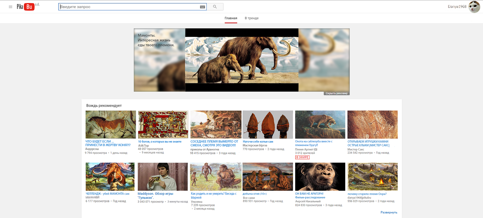 prehistoric youtube. - My, Prehistoric era, Internet, Youtube, Photoshop