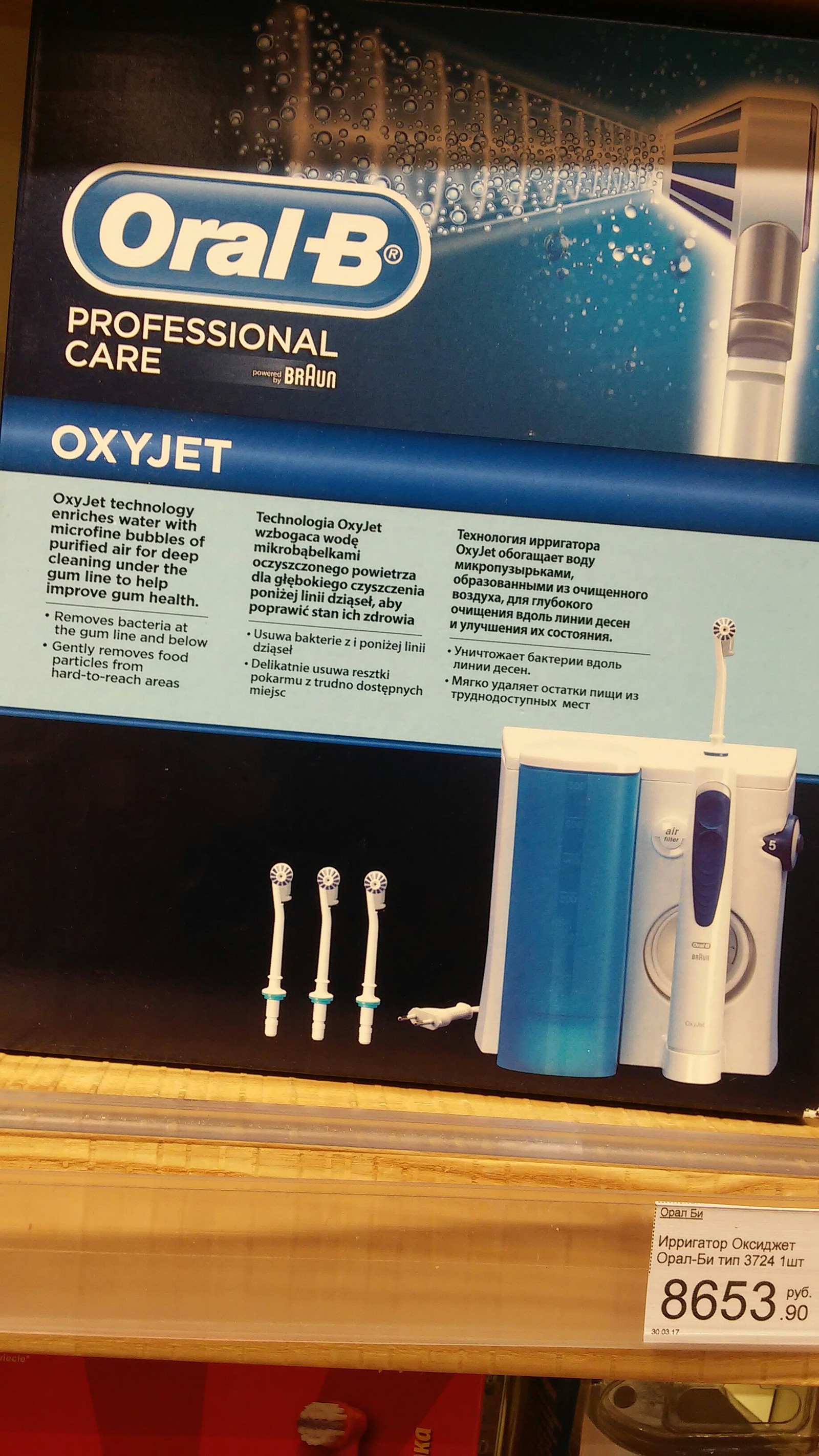 You can OXYJET from the price - My, Yekaterinburg, Toothbrush, Prices