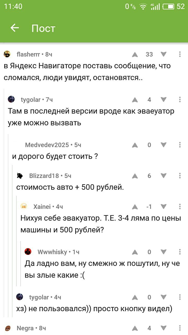 Коменты - Комментарии, Сарказм, Помощь на дорогах, Без них никуда