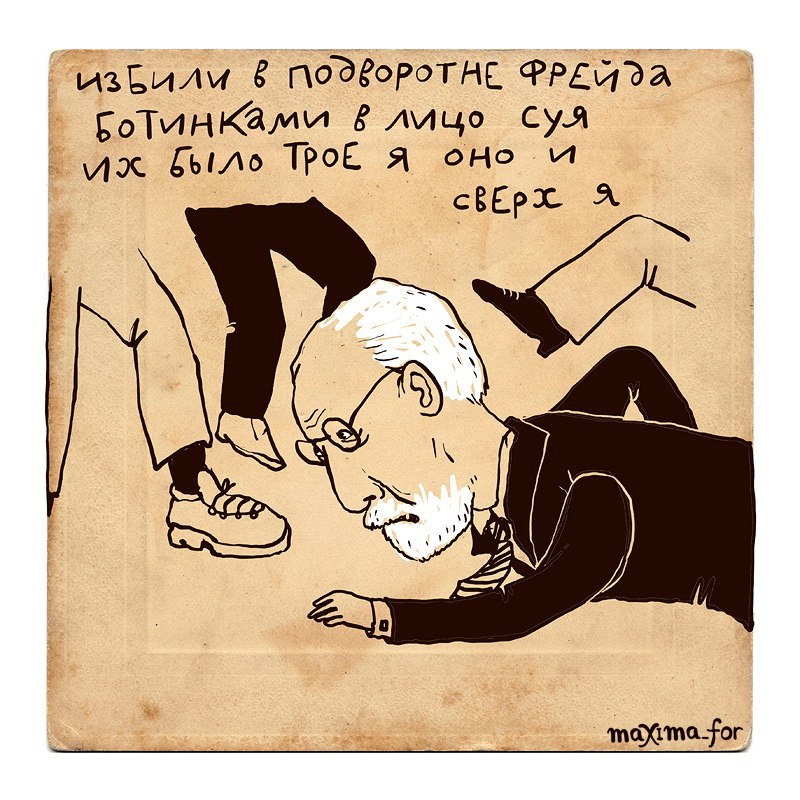 Dedicated to the birthday of Sigismund Shlomovich Freud - Comics, Maxima_for, Freud, Longpost