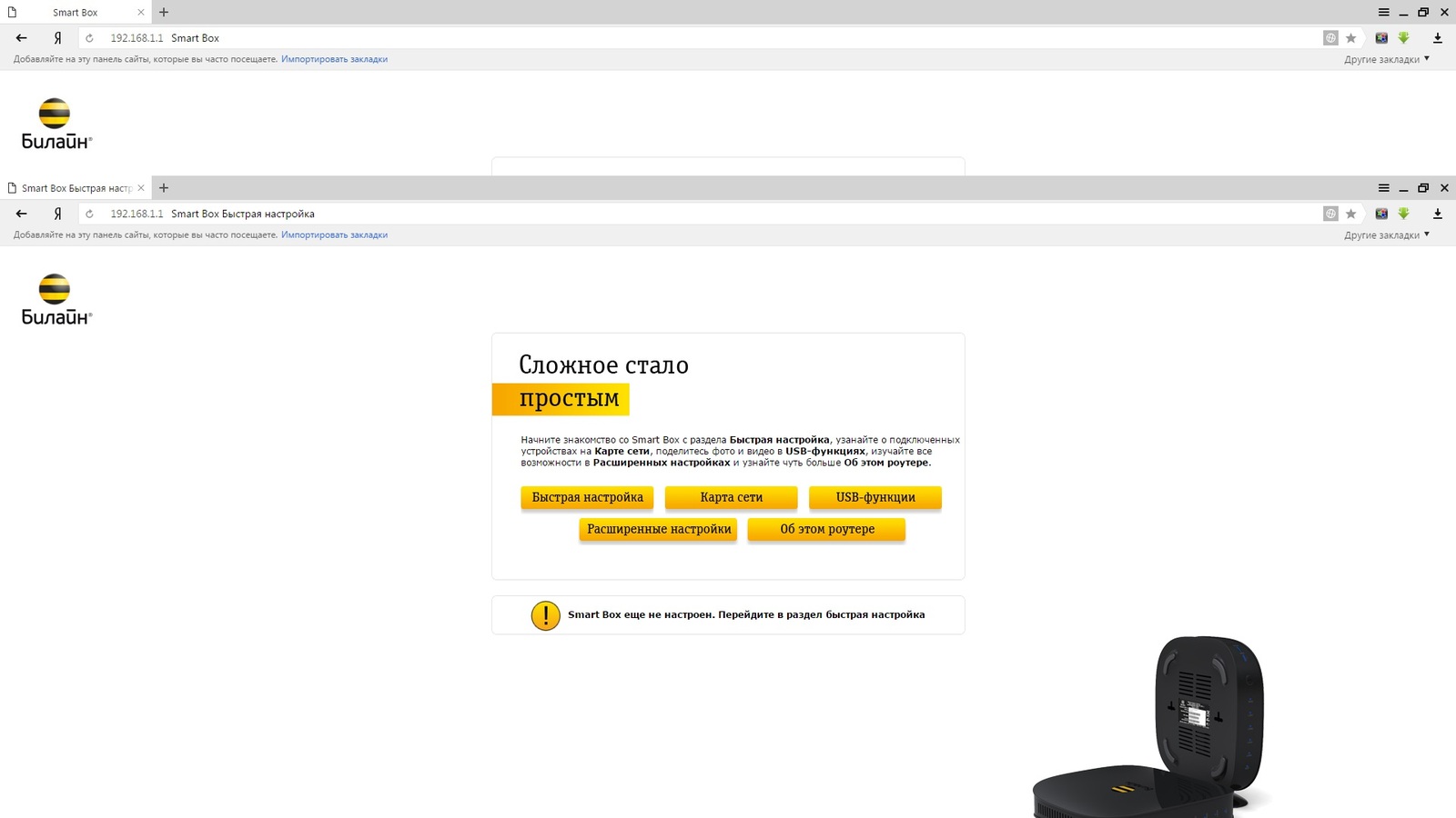 Настройки smart box билайн. Роутер Билайн Smart Box one. Настройка роутера Билайн. Прошивка роутера Билайн. Коробка Билайн.