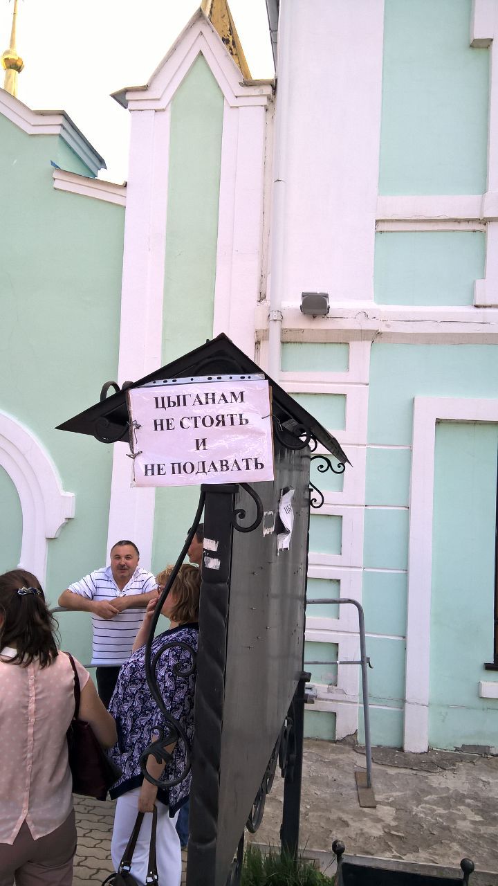 I always knew that temples are the houses of God where everyone can find salvation and shelter - My, ROC, Religion, Orthodoxy, Gypsies