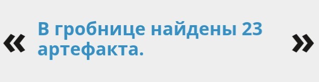 В Китае строители нашли гробницу возрастом более 1,5 тысячи лет - Новости, Интересное, Китай, Археология