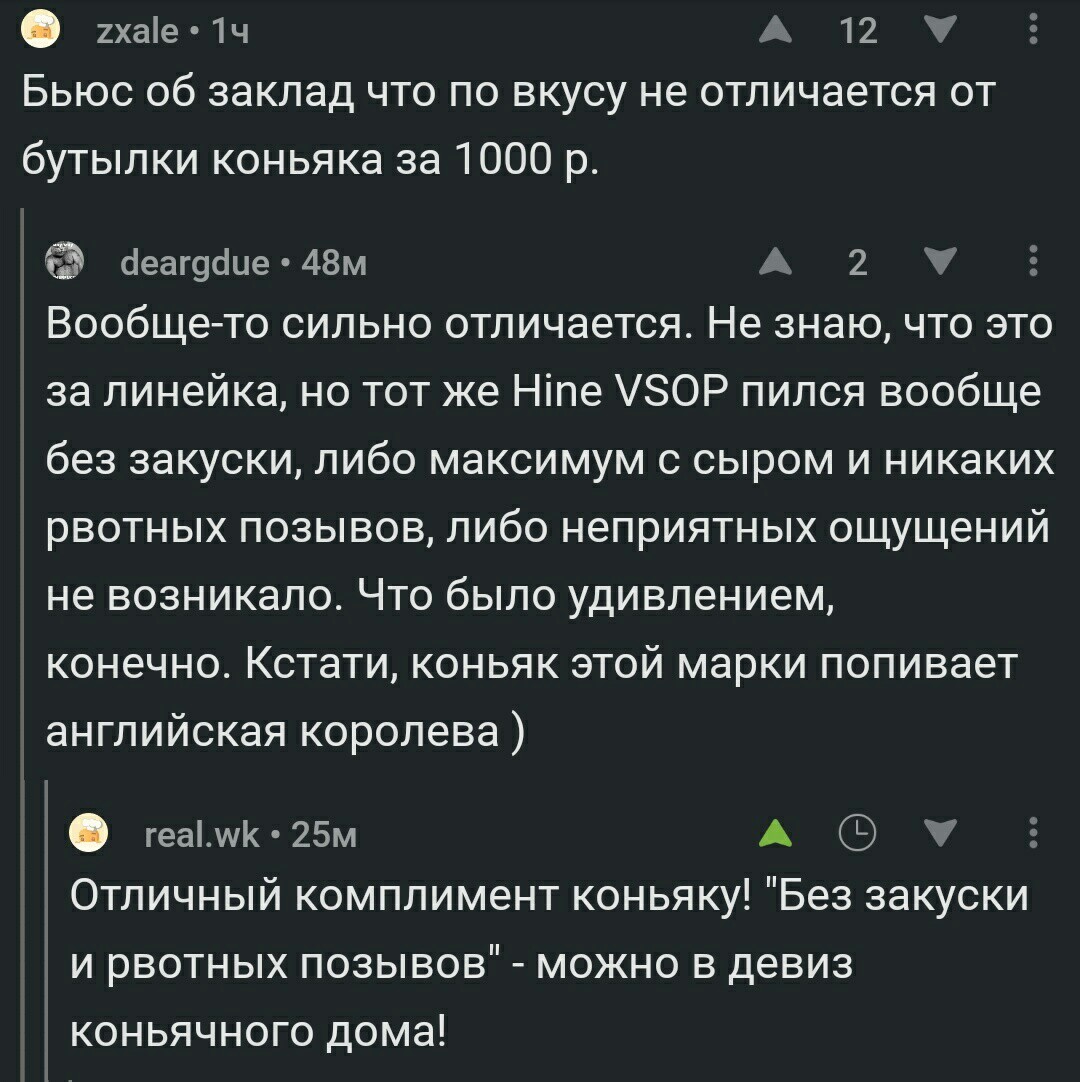 Девиз коньячного дома. | Пикабу