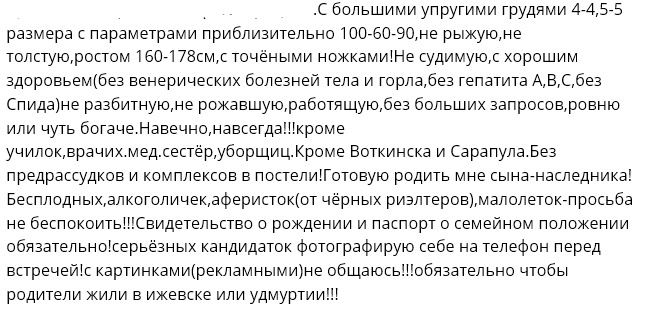 Ижевский Мистер Грей ищет себе даму сердца - Мужские форумы, Мужчины, Черный юмор, Юмор, История, Длиннопост