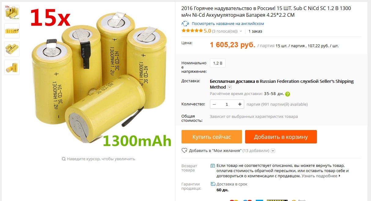 Палится чувак. - Ali, AliExpress, Шуруповерт, Акб, Аккумулятор