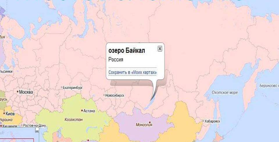 Найти озеро байкал на карте. Карта озеро Байкал на карте России. Озеро Байкал на карте России. Карта России Байкал на карте.