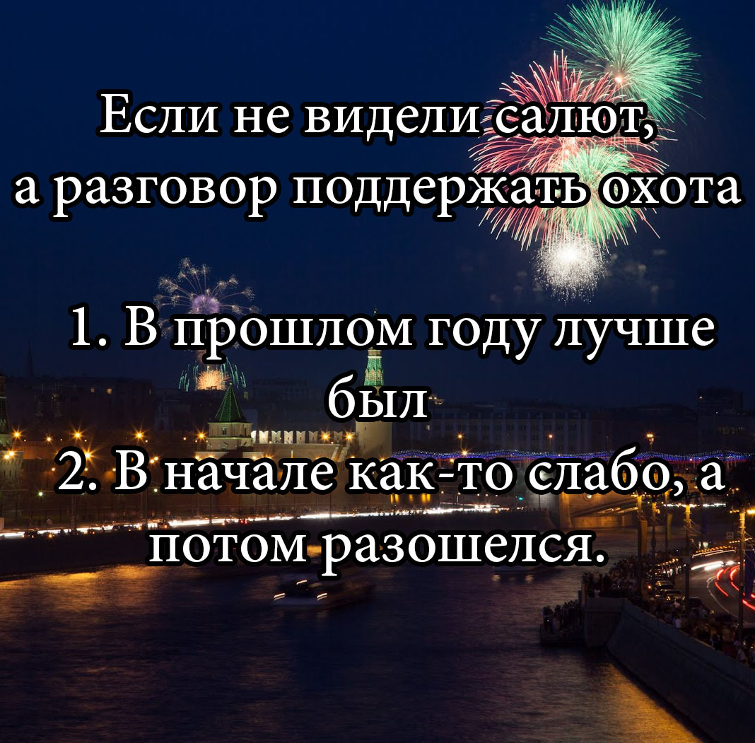 Забирайте, завтра пригодится. - Моё, Салют, 9 мая, 9 мая - День Победы