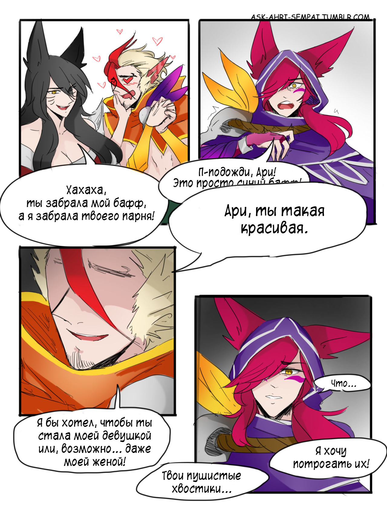 Добро пожаловать в Ущелье Любви - Моё, League of Legends, Xayah, Rakan, Ahri, Teemo, Leblanc, Комиксы, Длиннопост