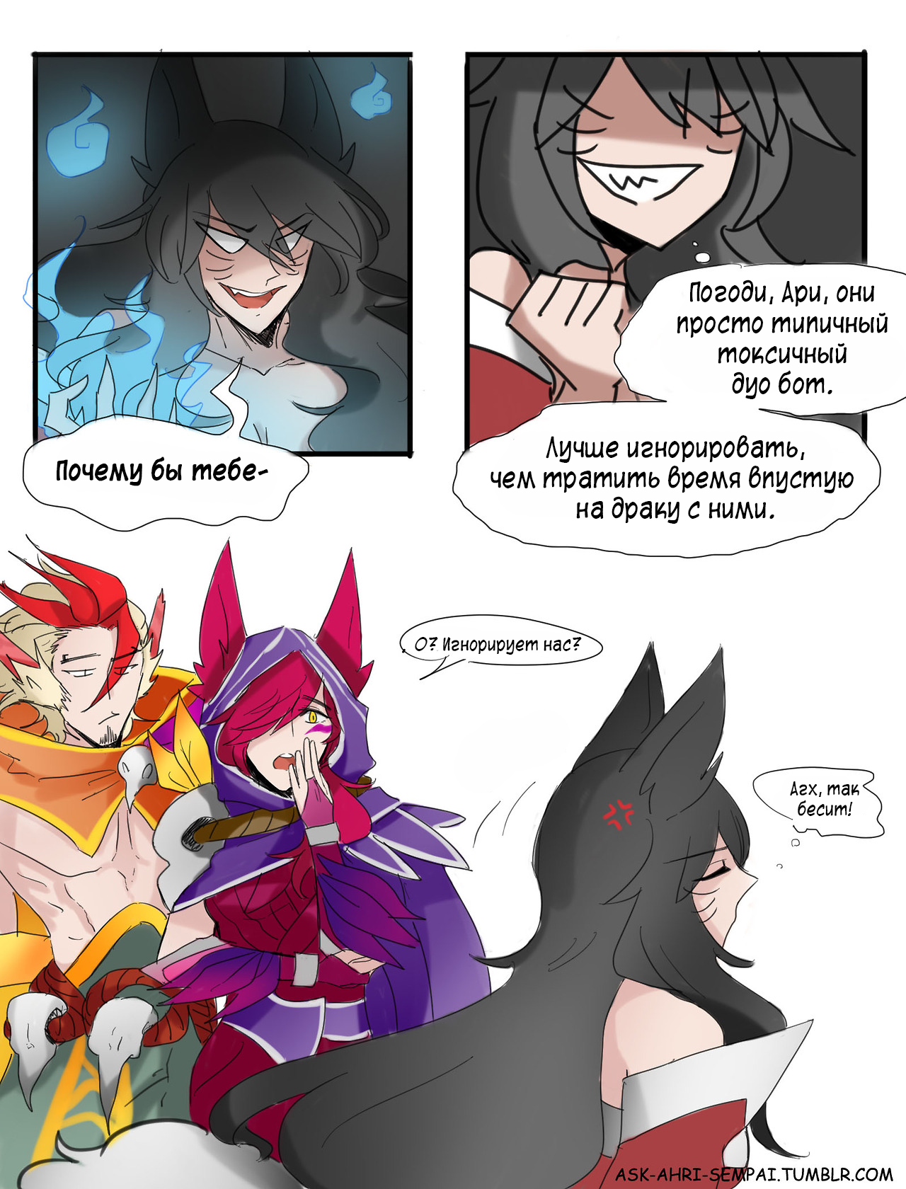 Добро пожаловать в Ущелье Любви - Моё, League of Legends, Xayah, Rakan, Ahri, Teemo, Leblanc, Комиксы, Длиннопост