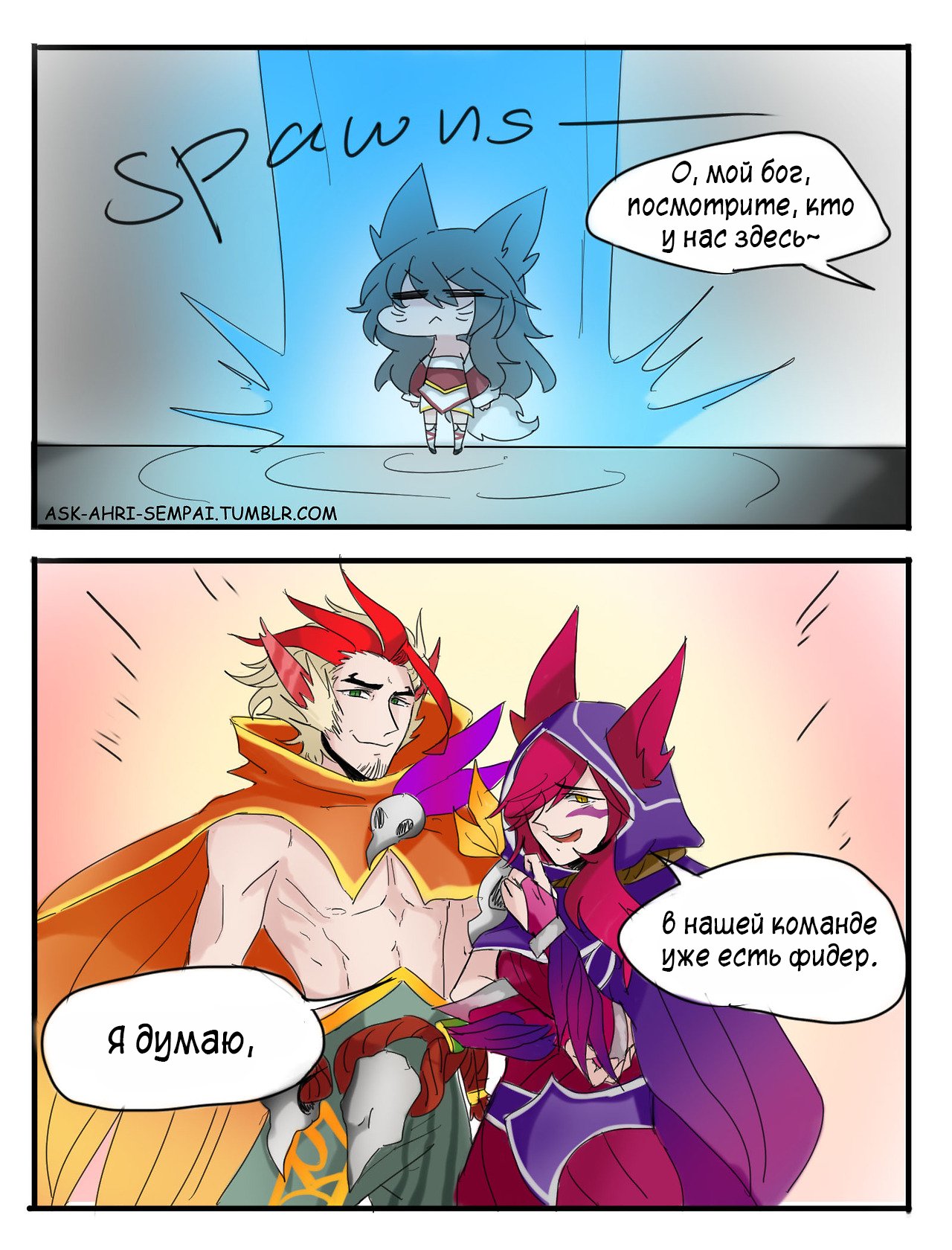 Добро пожаловать в Ущелье Любви - Моё, League of Legends, Xayah, Rakan, Ahri, Teemo, Leblanc, Комиксы, Длиннопост