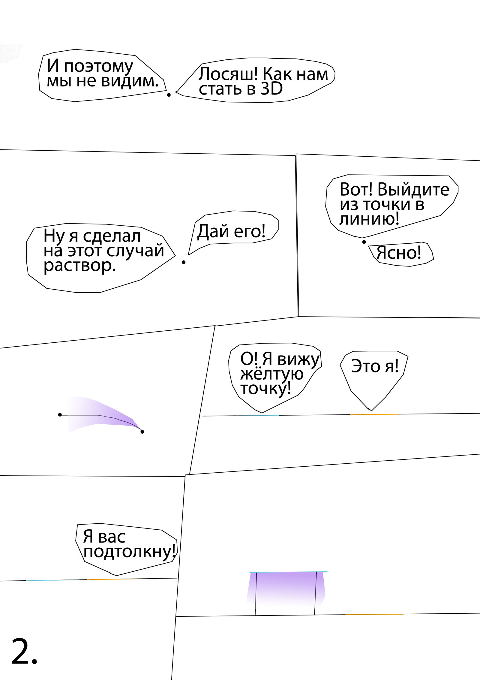 Смешарики в 4D. Глава 1. - Моё, Смешарики, Комиксы, Четырёхмерноепространство, Длиннопост, 4d