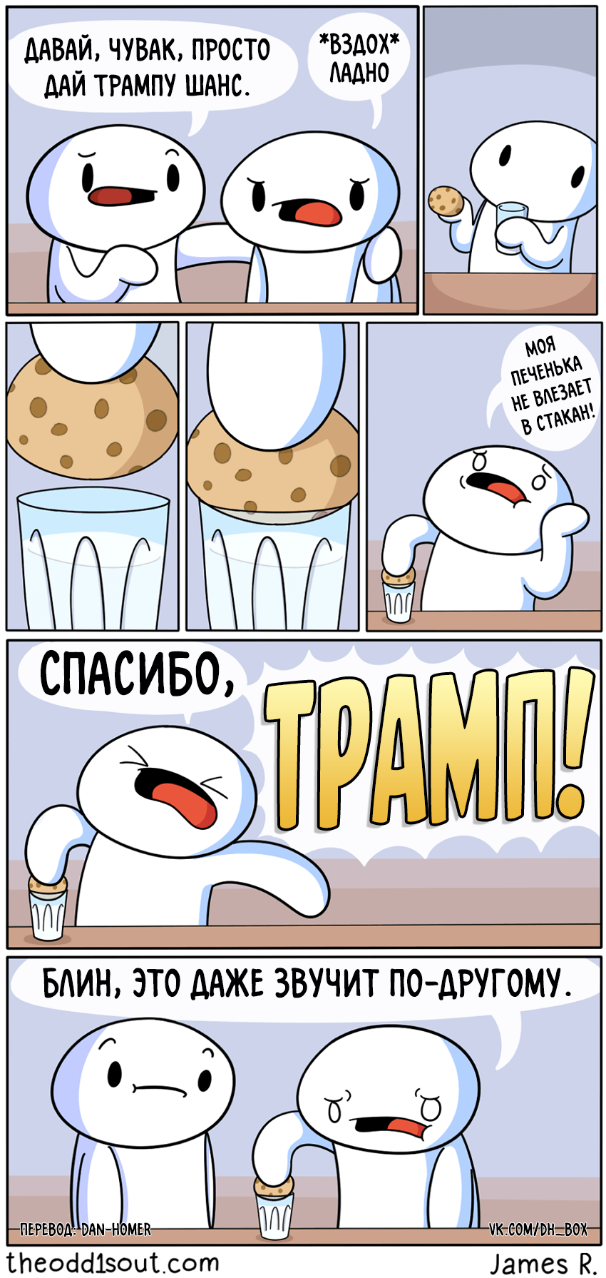 Спасибо, Трамп - Theodd1sout, Комиксы, Дональд Трамп, Барак Обама