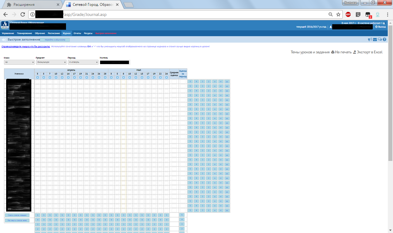 Wow, this is an eternal problem .. Network city - My, Teacher, , Help, Network City, , Longpost