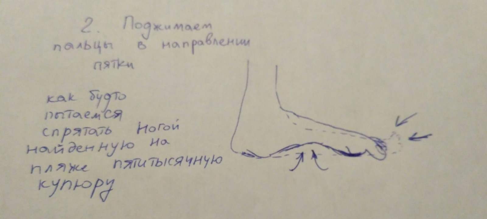 Как сделать жменю стопой ( уточняю лайфхак для плоскостопых) - Моё, Лайфхак, От лукавого, Плоскостопие