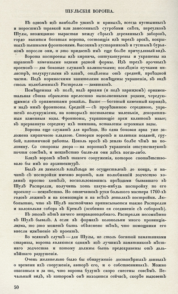 Ломовские ворота в Туле - Моё, Урбанфакт, Заброшенное, Тула, Руины, Длиннопост