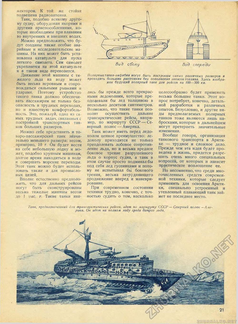 Танк в Арктике - Танки, СССР, Арктика, План, Длиннопост