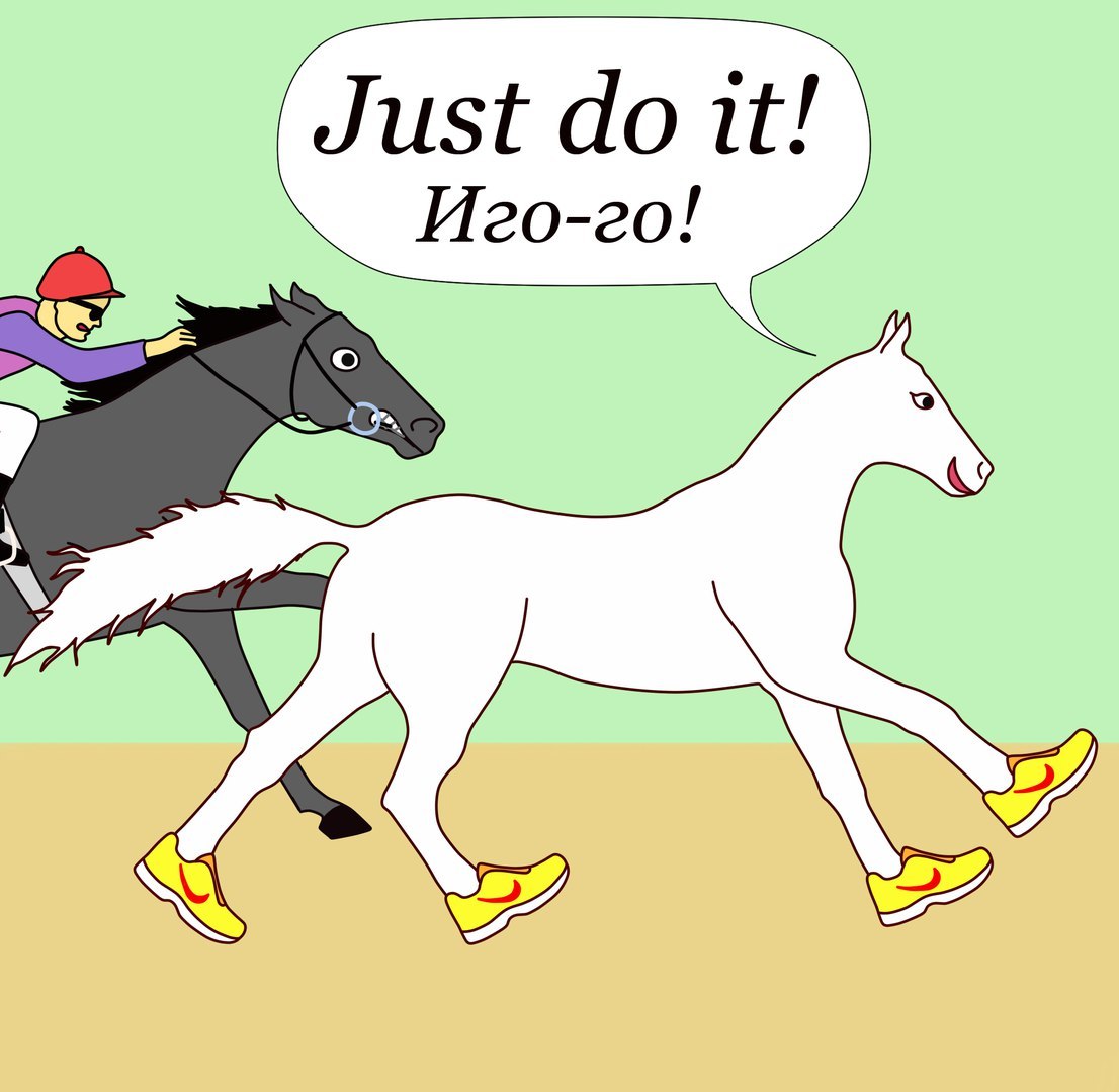 Incident at the hippodrome - My, Horses, Horse in coat, Sneakers, Just Do IT, Hippodrome, Comics, Expe, Longpost