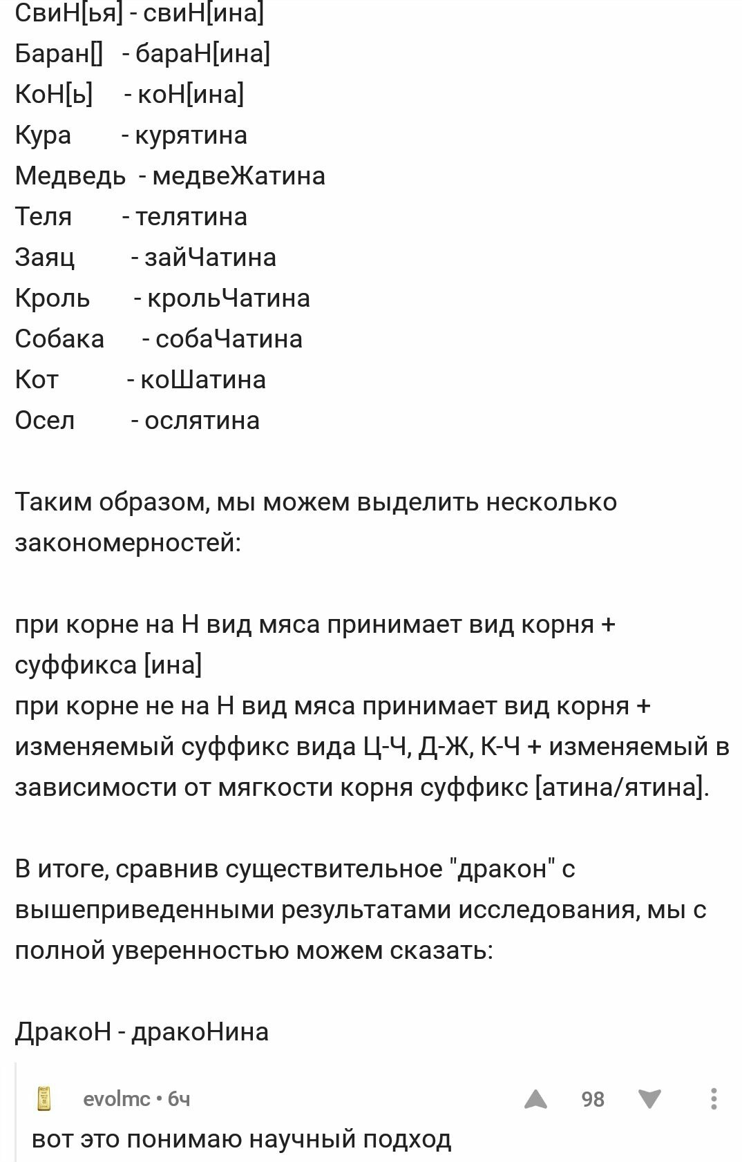 Наверно самая полезная информация за сегодня, или научный подход - Скриншот, Мясо