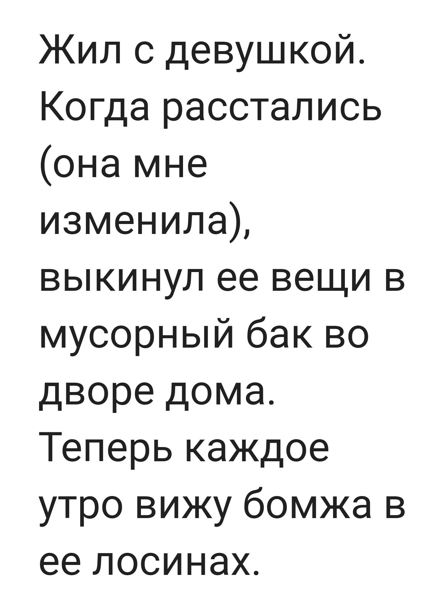 Даже бомж напоминает мне о ней | Пикабу