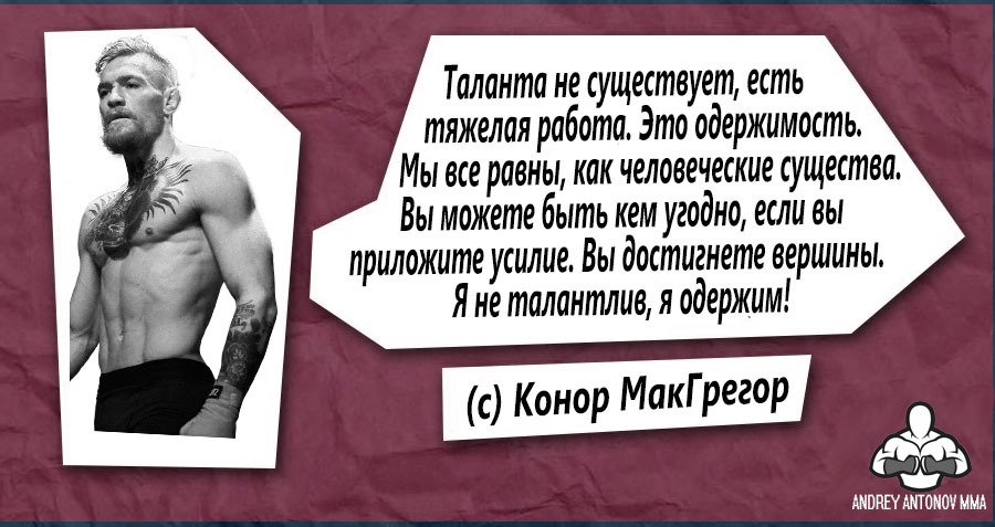 Конор МакГрегор - Файтер, Конор МакГрегор, Конор, Ирландец, Чемпион, Девлин и конор, Ди родила