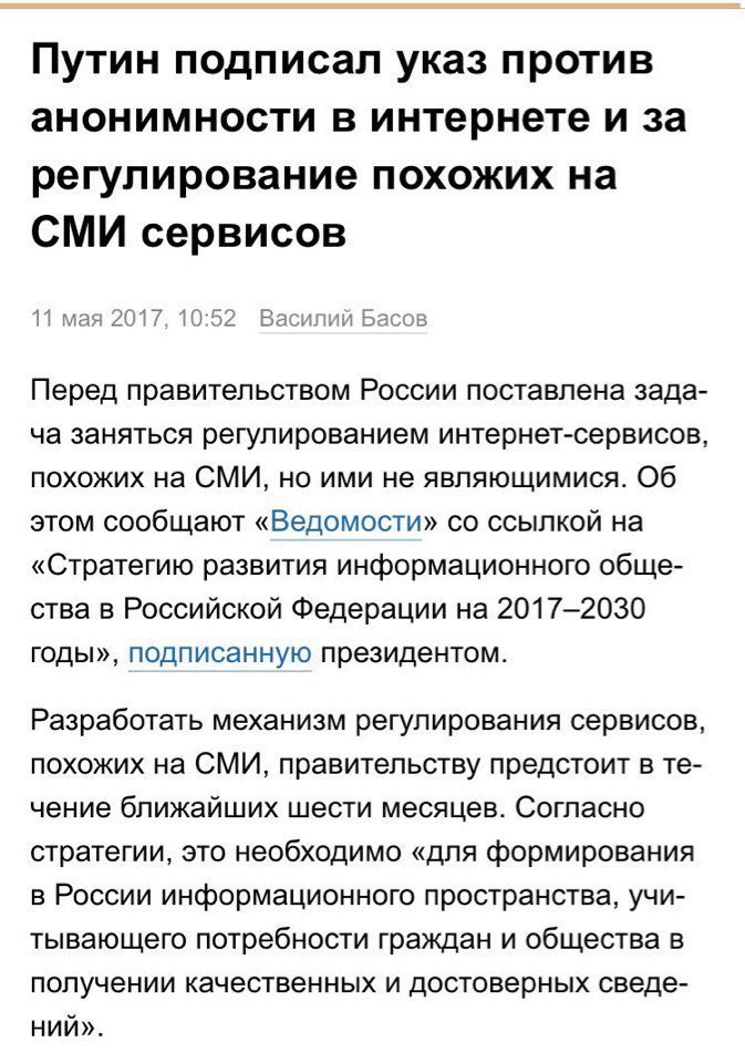 Большой Брат следит за тобой. - Россия, Политика, Владимир Путин