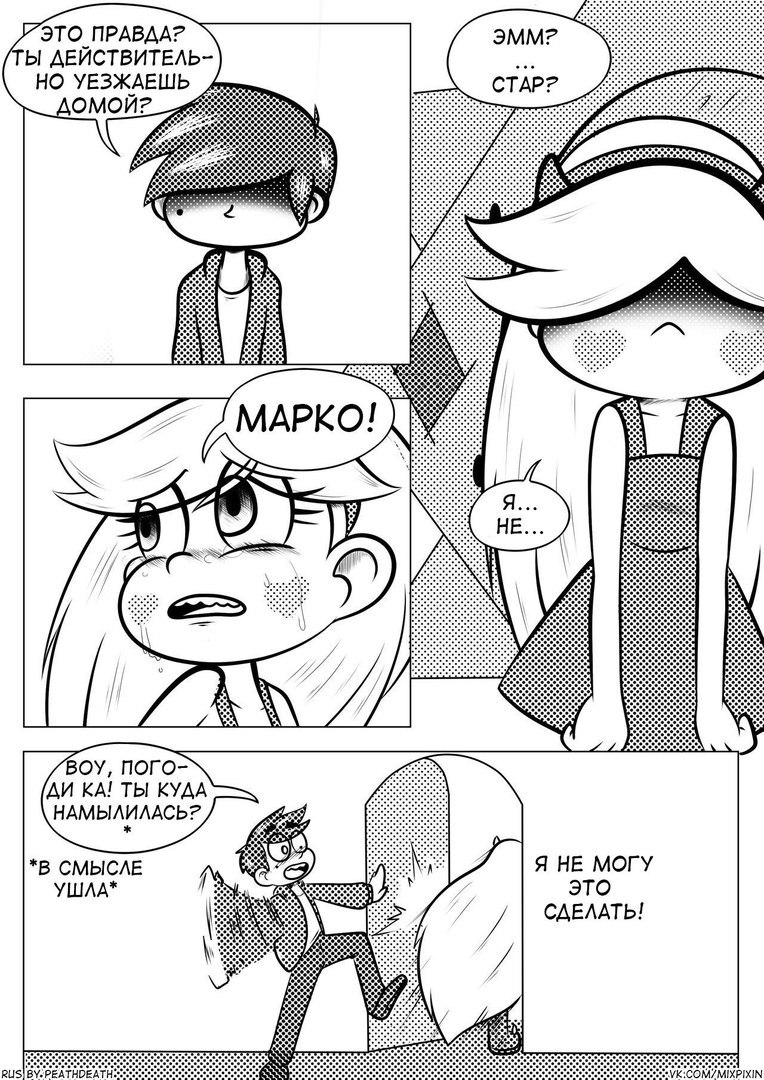 Comic Royal Trial, Part 1. - My, Svtfoe, Star vs Forces of Evil, Comics, Star butterfly, Marco diaz, Kingdom Hearts, Longpost