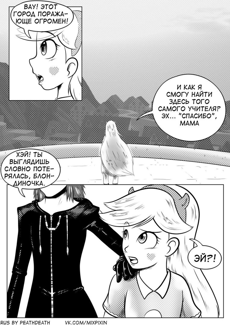 Comic Royal Trial, Part 1. - My, Svtfoe, Star vs Forces of Evil, Comics, Star butterfly, Marco diaz, Kingdom Hearts, Longpost