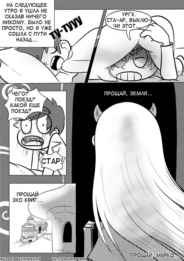 Comic Royal Trial, Part 1. - My, Svtfoe, Star vs Forces of Evil, Comics, Star butterfly, Marco diaz, Kingdom Hearts, Longpost