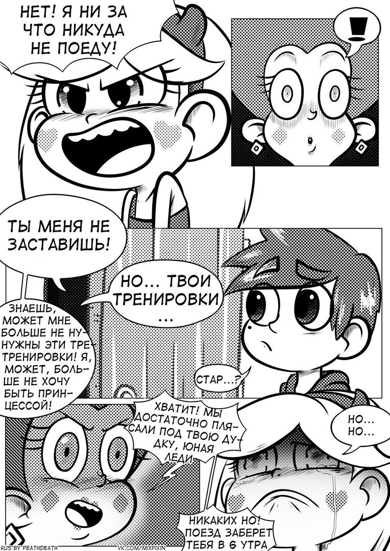 Comic Royal Trial, Part 1. - My, Svtfoe, Star vs Forces of Evil, Comics, Star butterfly, Marco diaz, Kingdom Hearts, Longpost