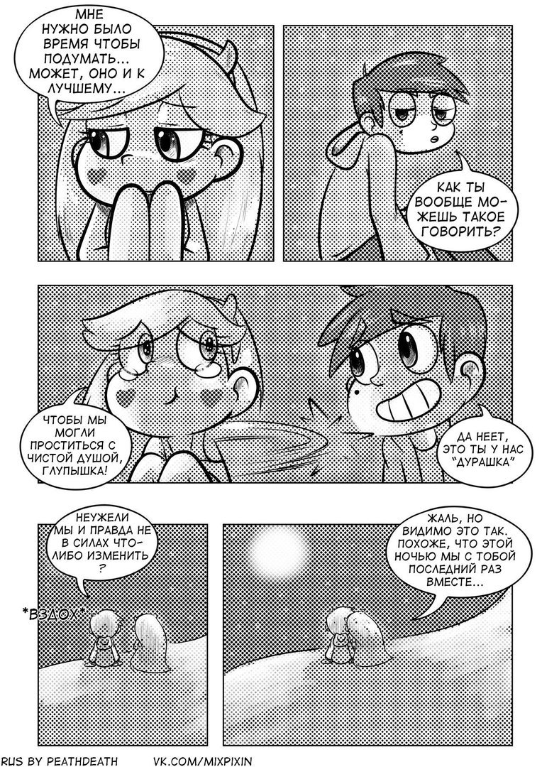 Comic Royal Trial, Part 1. - My, Svtfoe, Star vs Forces of Evil, Comics, Star butterfly, Marco diaz, Kingdom Hearts, Longpost