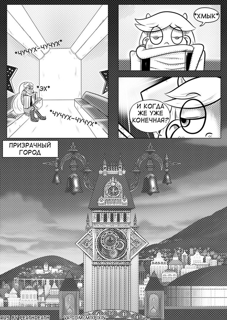 Comic Royal Trial, Part 1. - My, Svtfoe, Star vs Forces of Evil, Comics, Star butterfly, Marco diaz, Kingdom Hearts, Longpost