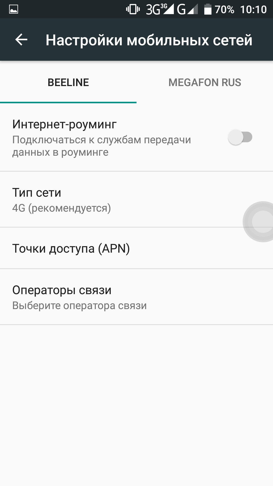Провайдер мобильного интернета дропает 4G. - Мобильный, Настройки, Длиннопост
