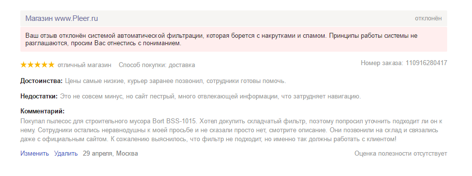 Потому  что идите на куй. - Моё, Потому что могу, Яндекс Маркет, Отзыв, Возможности