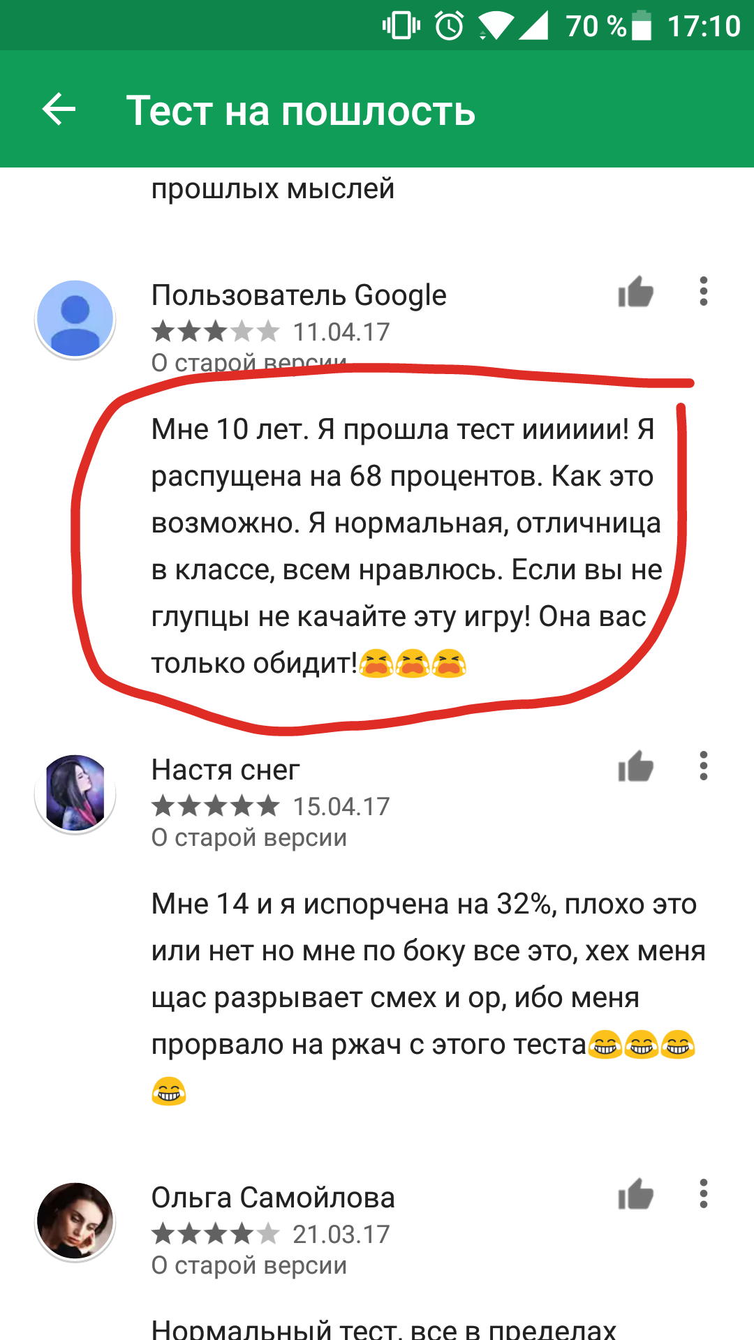 Тест на пошлость в картинках