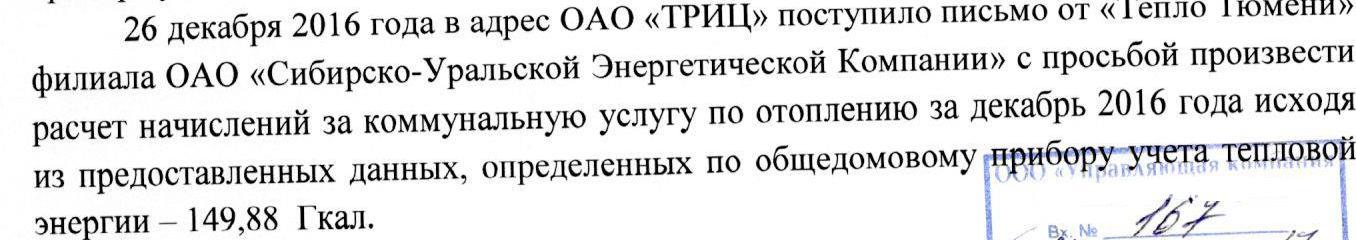 Utilities #2: Muddy schemes - My, Text, Tyumen, Longpost, Housing and communal services, League of Lawyers, Help, Heat, Heating