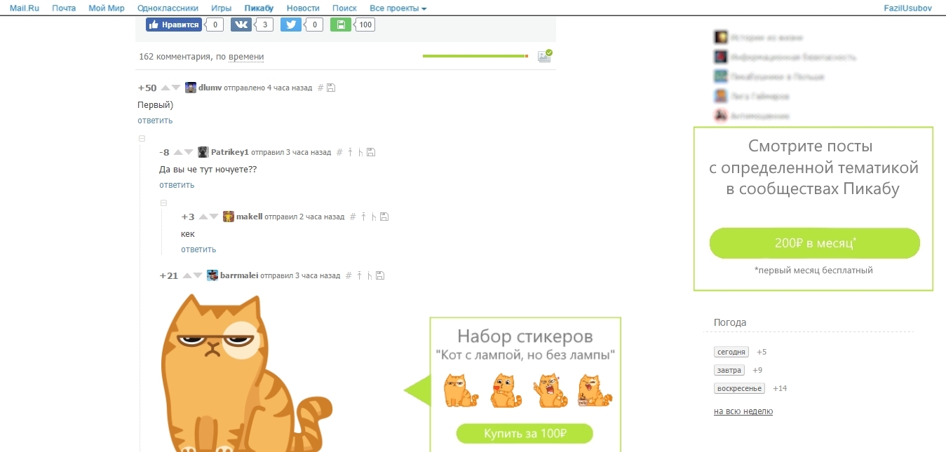 If Mail.ru REALLY bought Pikabu... - My, Peekaboo, Mail ru, Design