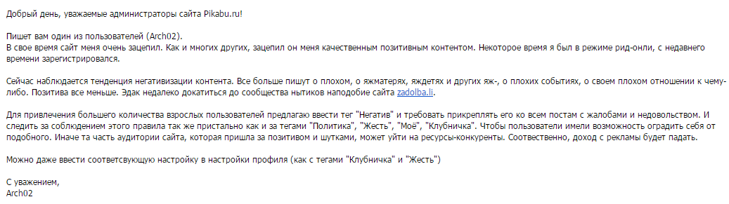 Уважаемые пикабушники, что вы думаете по этому поводу? - Моё, Пикабу, Негатив, Предложения по Пикабу