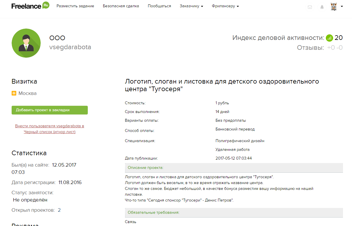 Just on freelance.ru - Freelance, Project